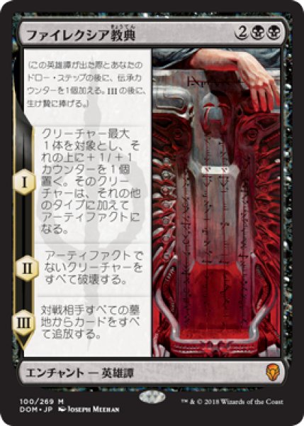 画像1: 【JPN/DOM】ファイレクシア教典/Phyrexian Scriptures 『M』 [黒] (1)