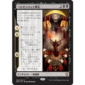 画像: 【JPN/DOM】ベルゼンロック典礼/Rite of Belzenlok 『R』 [黒]
