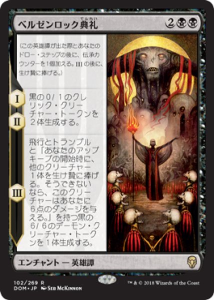 画像1: 【JPN/DOM】ベルゼンロック典礼/Rite of Belzenlok 『R』 [黒] (1)