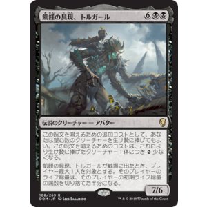 画像: 【JPN/DOM】飢饉の具現、トルガール/Torgaar, Famine Incarnate 『R』 [黒]