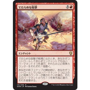 画像: 【JPN/DOM】でたらめな砲撃/Haphazard Bombardment 『R』 [赤色]
