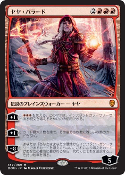 画像1: 【JPN/DOM】ヤヤ・バラード/Jaya Ballard 『M』 [赤] (1)