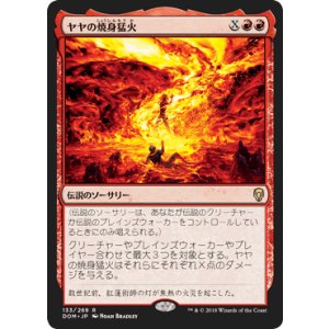 画像: 【JPN/DOM】ヤヤの焼身猛火/Jaya's Immolating Inferno 『R』 [赤]