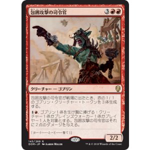 画像: 【JPN/DOM】包囲攻撃の司令官/Siege-Gang Commander 『R』 [赤]