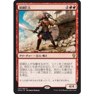 画像: 【JPN/DOM】双頭巨人/Two-Headed Giant 『R』 [赤]