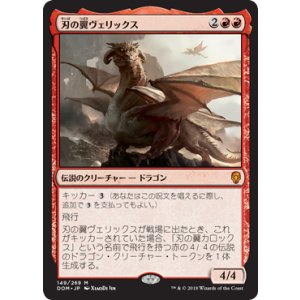 画像: 【JPN/DOM】刃の翼ヴェリックス/Verix Bladewing 『M』 [赤]