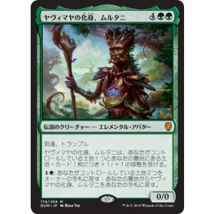 画像: 【JPN/DOM】ヤヴィマヤの化身、ムルタニ/Multani, Yavimaya's Avatar 『M』 [緑]