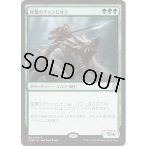 画像: 【JPN/DOM】鉄葉のチャンピオン/Steel Leaf Champion 『R』 [緑]
