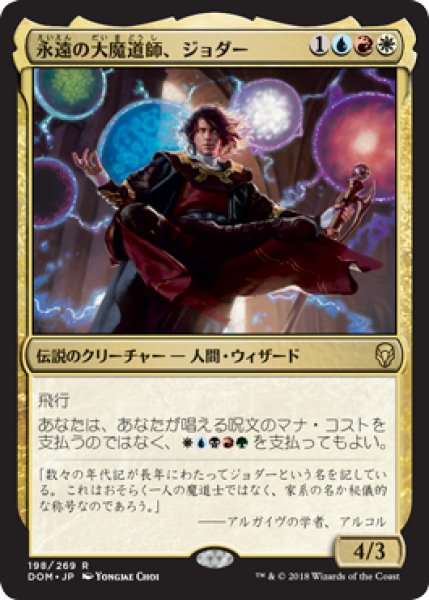 画像1: 【JPN/DOM】永遠の大魔道師、ジョダー/Jodah, Archmage Eternal 『R』 [マルチ] (1)