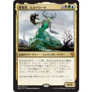 画像: 【JPN/DOM】墓場波、ムルドローサ/Muldrotha, the Gravetide 『M』 [マルチ]