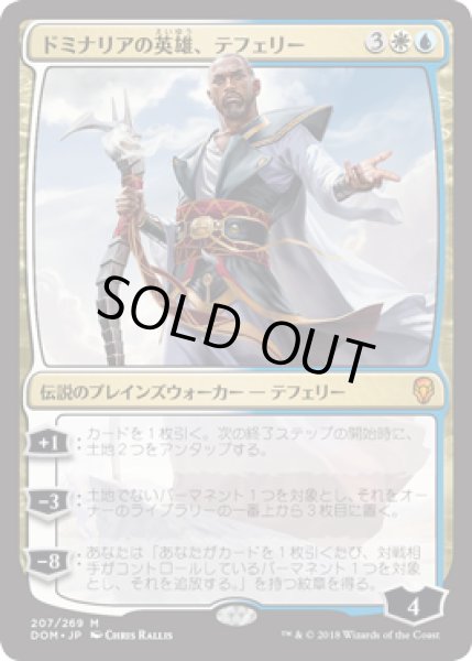 画像1: 【JPN/DOM】ドミナリアの英雄、テフェリー/Teferi, Hero of Dominaria 『M』 [マルチ] (1)