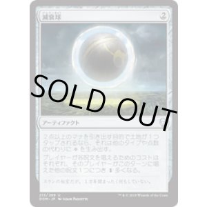 画像: 【JPN/DOM】減衰球/Damping Sphere