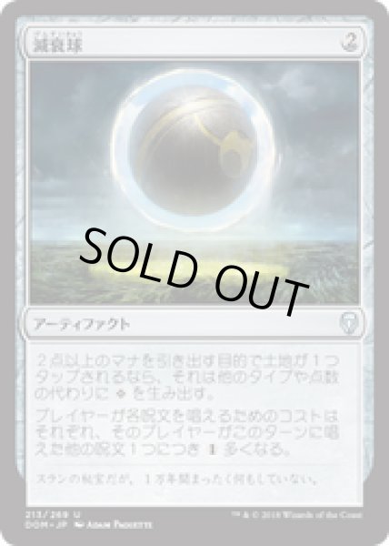 画像1: 【JPN/DOM】減衰球/Damping Sphere (1)