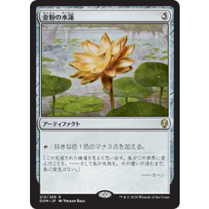 画像: 【JPN/DOM】金粉の水蓮/Gilded Lotus 『R』 [茶]