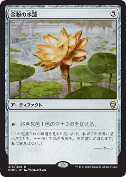 画像1: 【JPN/DOM】金粉の水蓮/Gilded Lotus 『R』 [茶] (1)