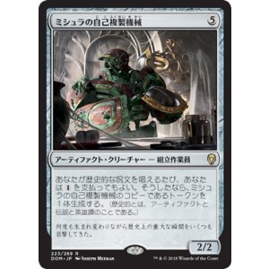 画像: 【JPN/DOM】ミシュラの自己複製機械/Mishra's Self-Replicator 『R』 [茶]
