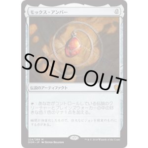 画像: 【JPN/DOM】モックス・アンバー/Mox Amber 『M』 [茶]