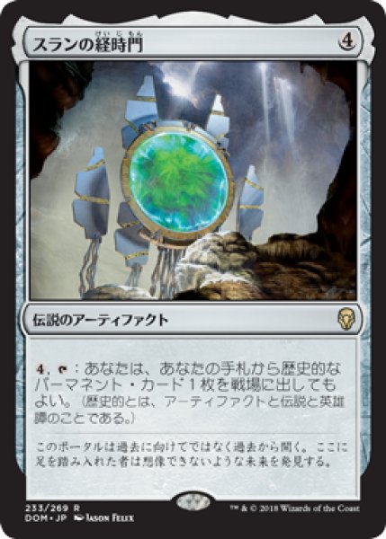 画像1: 【JPN/DOM】スランの経時門/Thran Temporal Gateway 『R』 [茶] (1)