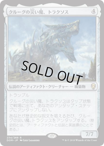 画像1: 【JPN/DOM】クルーグの災い魔、トラクソス/Traxos, Scourge of Kroog 『R』 [茶]   (1)