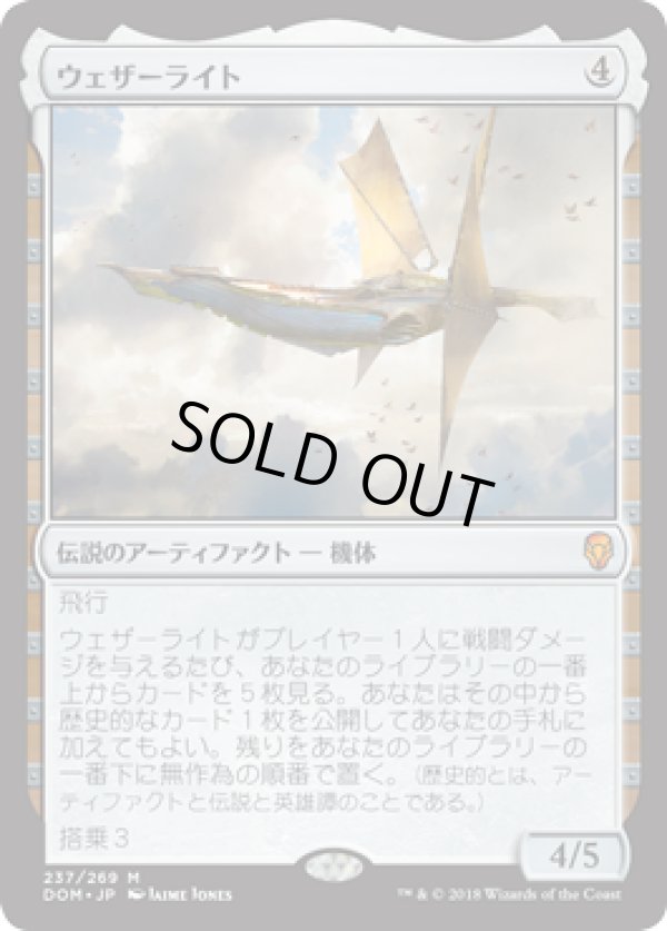 画像1: 【JPN/DOM】ウェザーライト/Weatherlight 『M』 [茶]