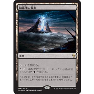 画像: 【JPN/DOM/FOIL★】陰謀団の要塞/Cabal Stronghold 『R』 [土地]