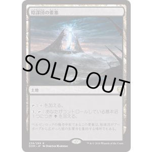 画像: 【JPN/DOM】陰謀団の要塞/Cabal Stronghold 『R』 [土地]