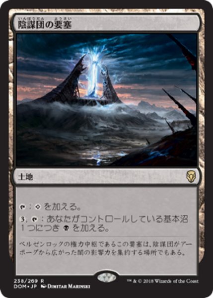 画像1: 【JPN/DOM/FOIL★】陰謀団の要塞/Cabal Stronghold【プレリリース】 (1)