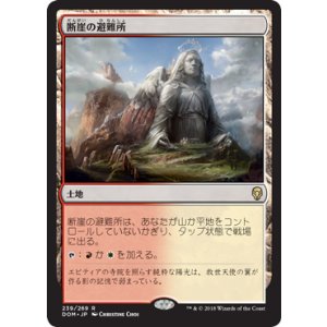 画像: 【JPN/DOM】断崖の避難所/Clifftop Retreat 『R』 [土地]