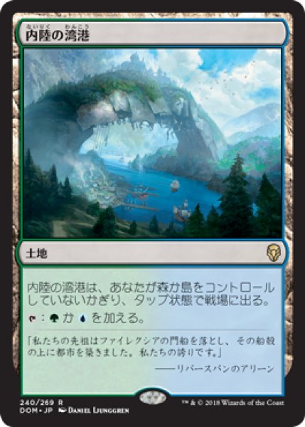 画像1: 【JPN/DOM】内陸の湾港/Hinterland Harbor 『R』 [土地] (1)