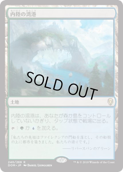 画像1: 【JPN/DOM】内陸の湾港/Hinterland Harbor 『R』 [土地] (1)