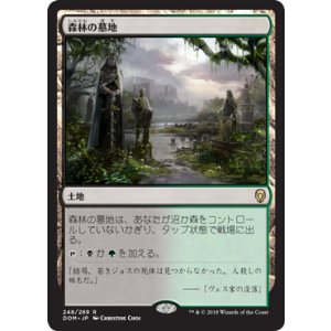 画像: 【JPN/DOM】森林の墓地/Woodland Cemetery 『R』 [土地]