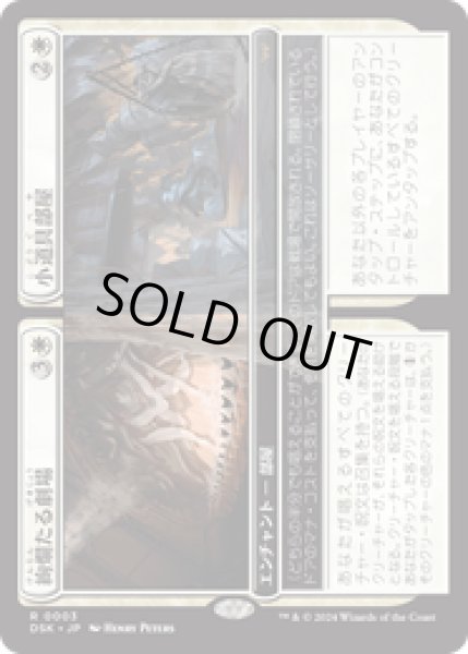 画像1: 【JPN/DSK】絢爛たる劇場+小道具部屋/Dazzling Theater+Prop Room  [白] 『R』 (1)