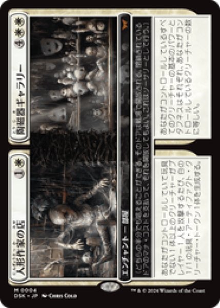 画像1: 【JPN/DSK】人形作家の家+陶磁器ギャラリー/Dollmaker's Shop+Porcelain Gallery  [白] 『M』 (1)