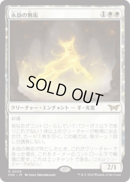 画像1: 【JPN/DSK】永劫の無垢/Enduring Innocence  [白] 『R』 (1)