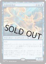 画像: 【JPN/DSK/FOIL★】永劫の好奇心/Enduring Curiosity  [青] 『R』【プロモパック】