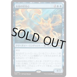 画像: 【JPN/DSK/FOIL★】永劫の好奇心/Enduring Curiosity  [青] 『R』【プロモパック】