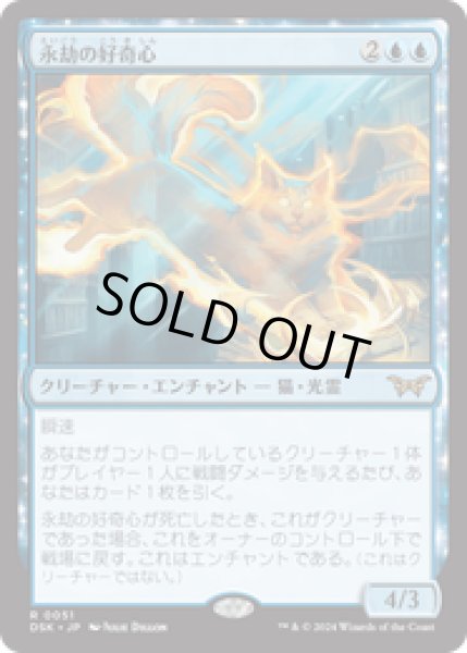 画像1: 【JPN/DSK】永劫の好奇心/Enduring Curiosity  [青] 『R』 (1)