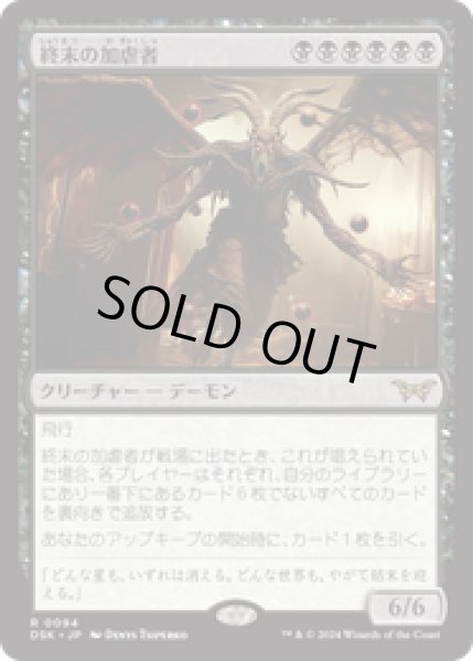 画像1: 【JPN/DSK】終末の加虐者/Doomsday Excruciator  [黒] 『R』 (1)