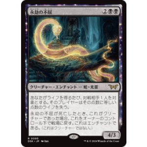 画像: 【JPN/DSK】永劫の不屈/Enduring Tenacity  [黒] 『R』