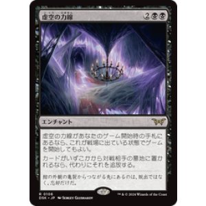 画像: 【JPN/DSK】虚空の力線/Leyline of the Void  [黒] 『R』