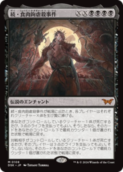 画像1: 【JPN/DSK】続・食肉鉤虐殺事件/Meathook Massacre II  [黒] 『M』 (1)