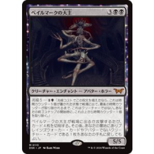 画像: 【JPN/DSK】ベイルマークの大主/Overlord of the Balemurk  [黒] 『M』