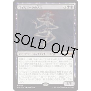 画像: 【JPN/DSK】ベイルマークの大主/Overlord of the Balemurk  [黒] 『M』