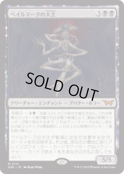 画像1: 【JPN/DSK】ベイルマークの大主/Overlord of the Balemurk  [黒] 『M』 (1)