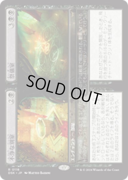 画像1: 【JPN/DSK】不浄な別室+祭儀室/Unholy Annex+Ritual Chamber  [黒] 『R』 (1)