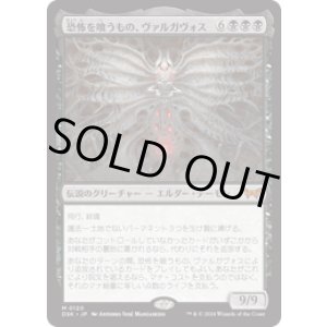 画像: 【JPN/DSK/FOIL★】恐怖を喰うもの、ヴァルガヴォス/Valgavoth, Terror Eater  [黒] 『M』