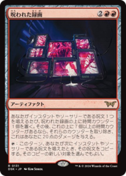 画像1: 【JPN/DSK】呪われた録画/Cursed Recording  [赤] 『R』 (1)