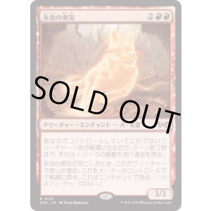 画像: 【JPN/DSK】永劫の勇気/Enduring Courage  [赤] 『R』