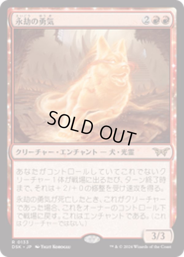 画像1: 【JPN/DSK】永劫の勇気/Enduring Courage  [赤] 『R』