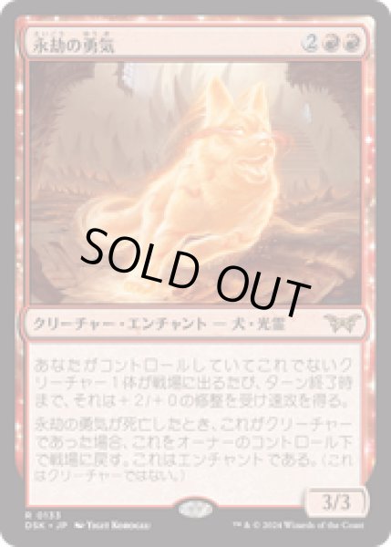 画像1: 【JPN/DSK】永劫の勇気/Enduring Courage  [赤] 『R』 (1)